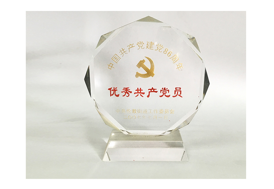 2007年优秀共产党员