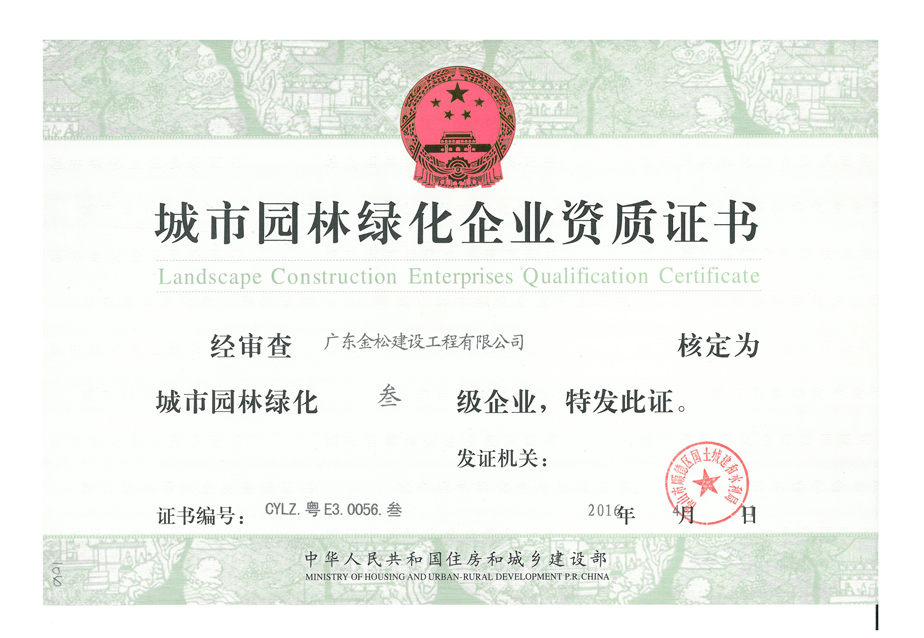 园林资质