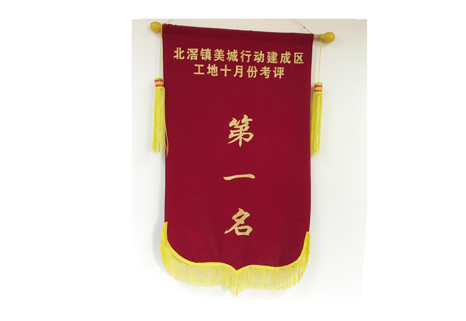 北滘美城行动10月考评