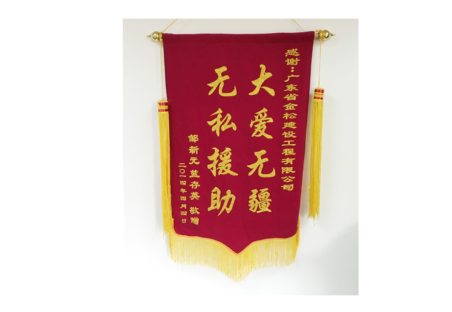 邹新元蓝存英敬赠