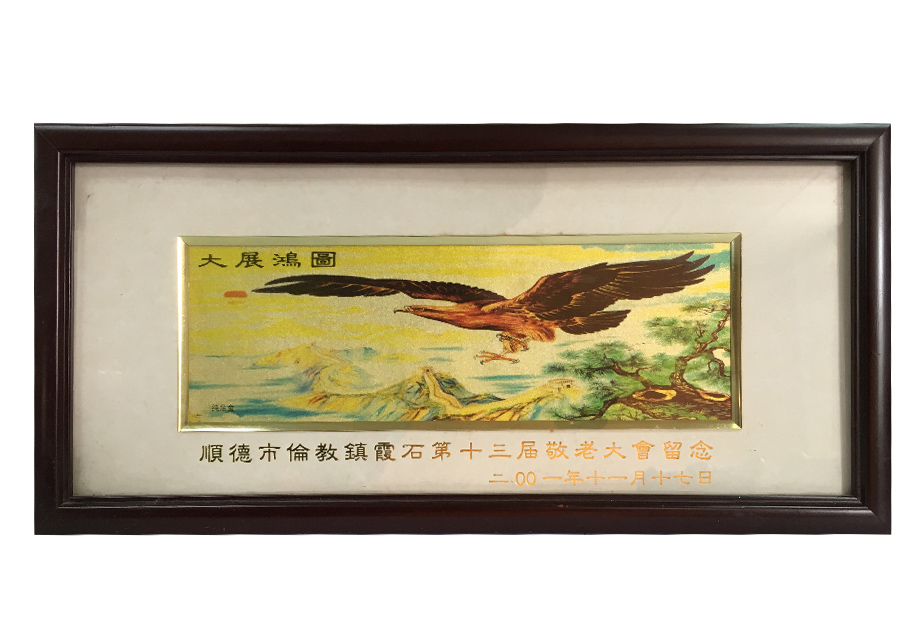 霞石第十三届敬老大会留念