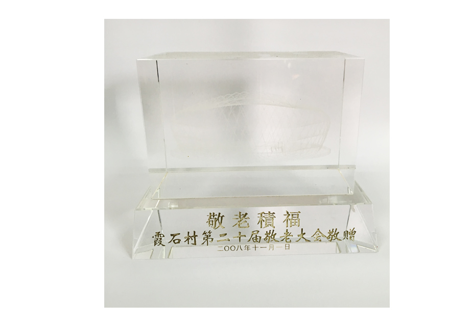 霞石村委会第二十届敬老大会留念