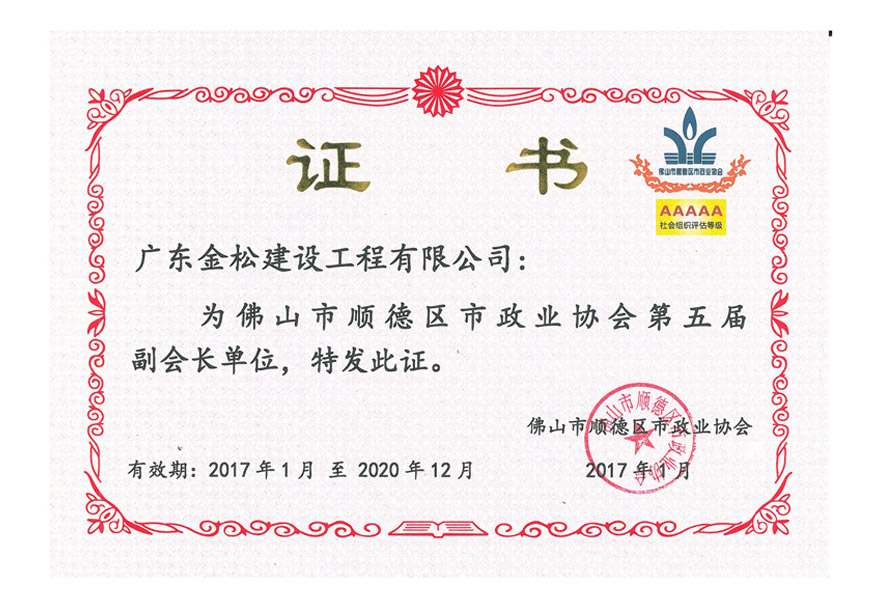 市政协会第五届副会长单位