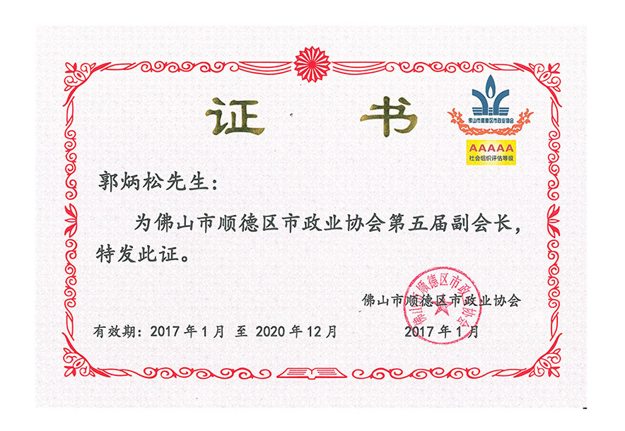 市政协会第五届副会长