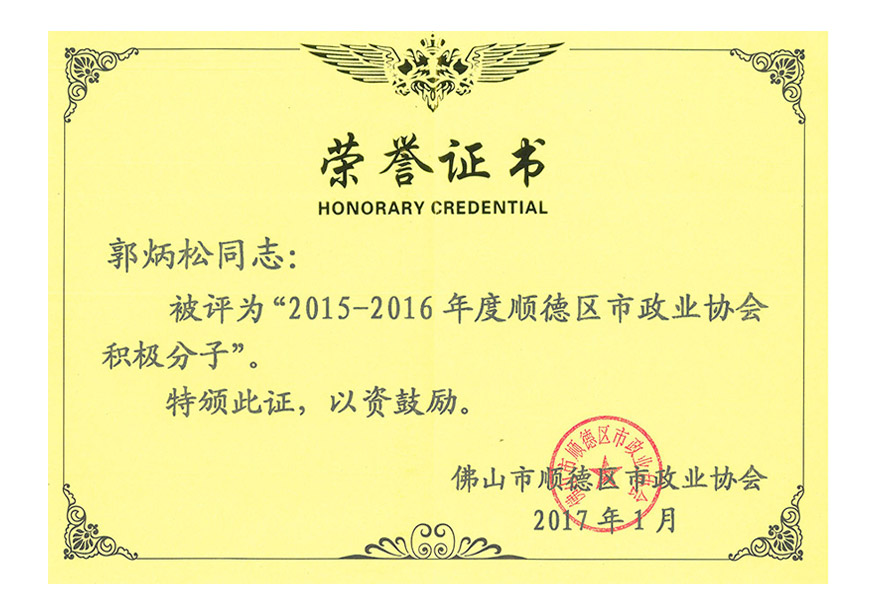 2015-2016积极分子