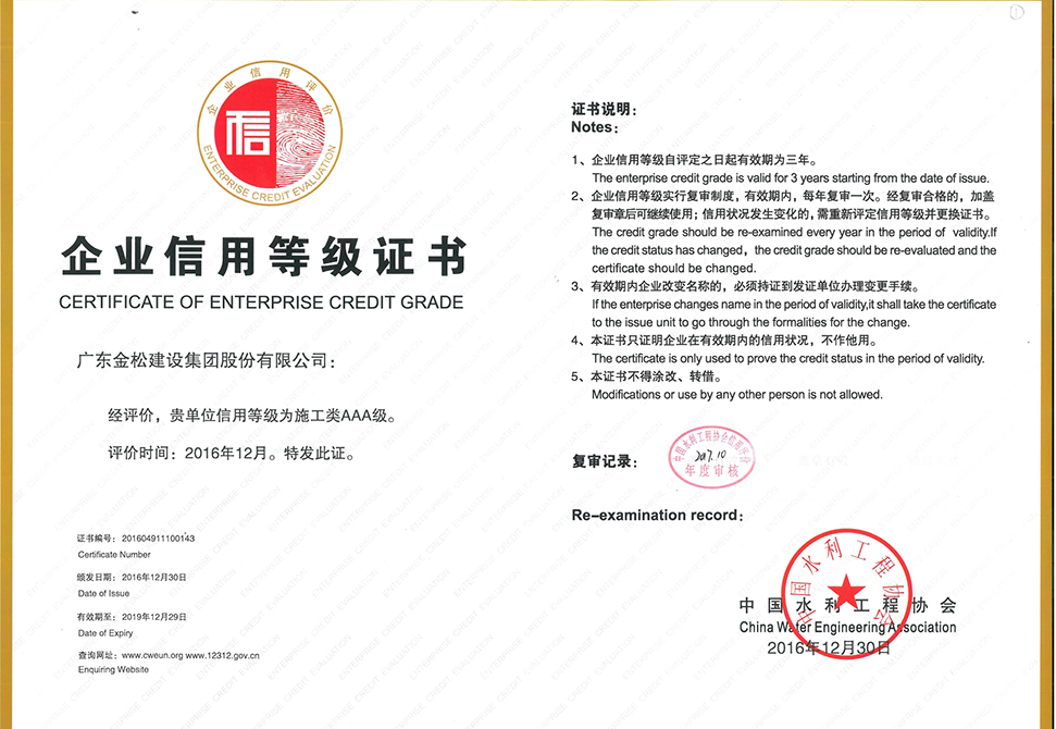 企业信用AAA等级证书