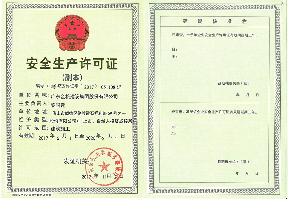 安全生产许可证-副本