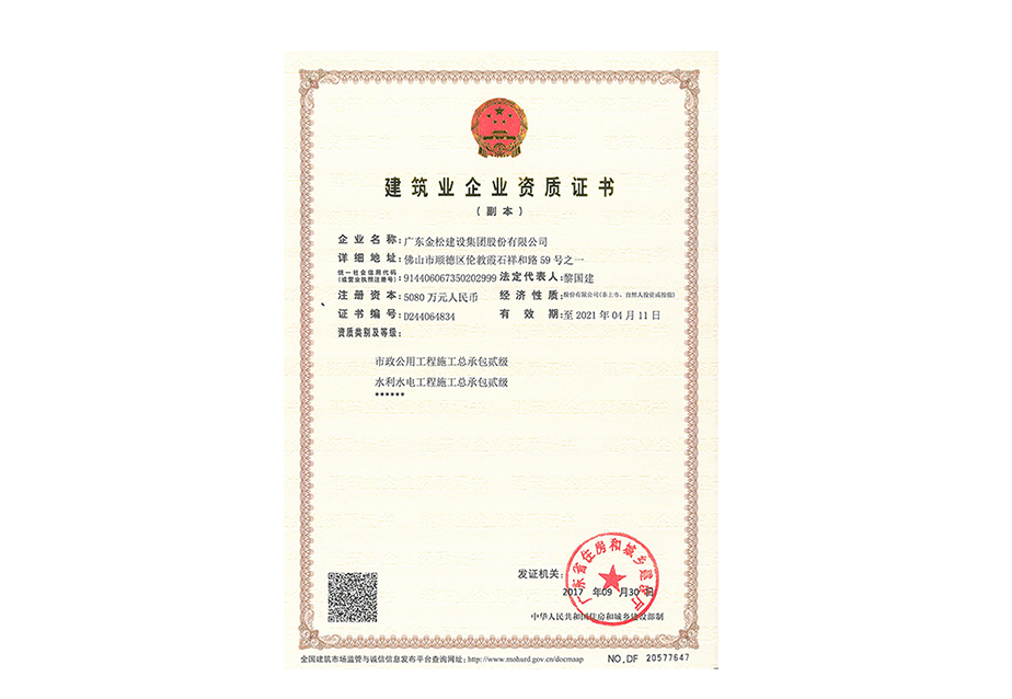 资质证书副本（二级）