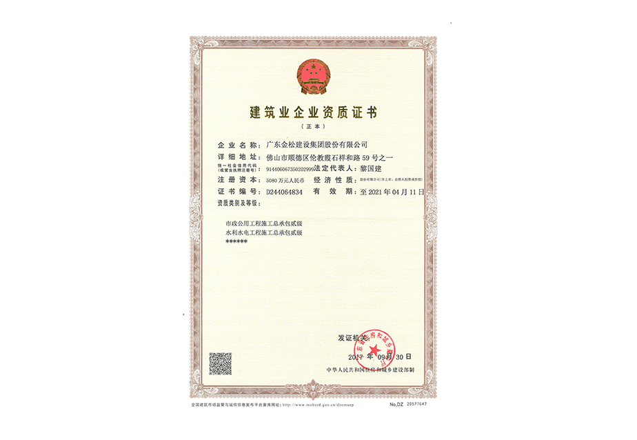 资质正本（二级）