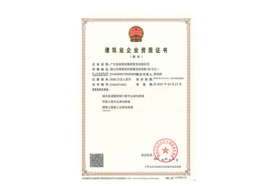 资质证副本（三级）