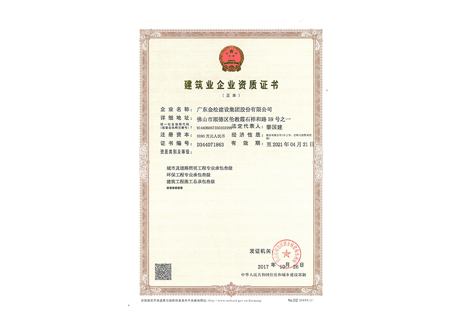 资质正本（三级）