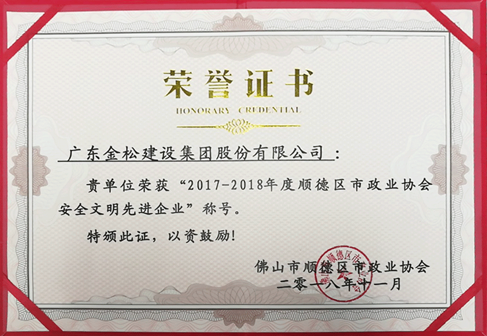 安全先进文明企业