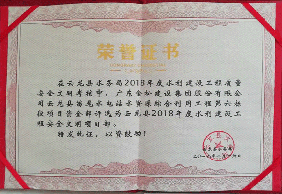 水电建设安全文明安全项目部