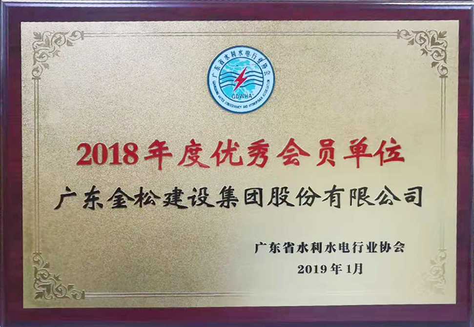 2018年度优秀会员单位