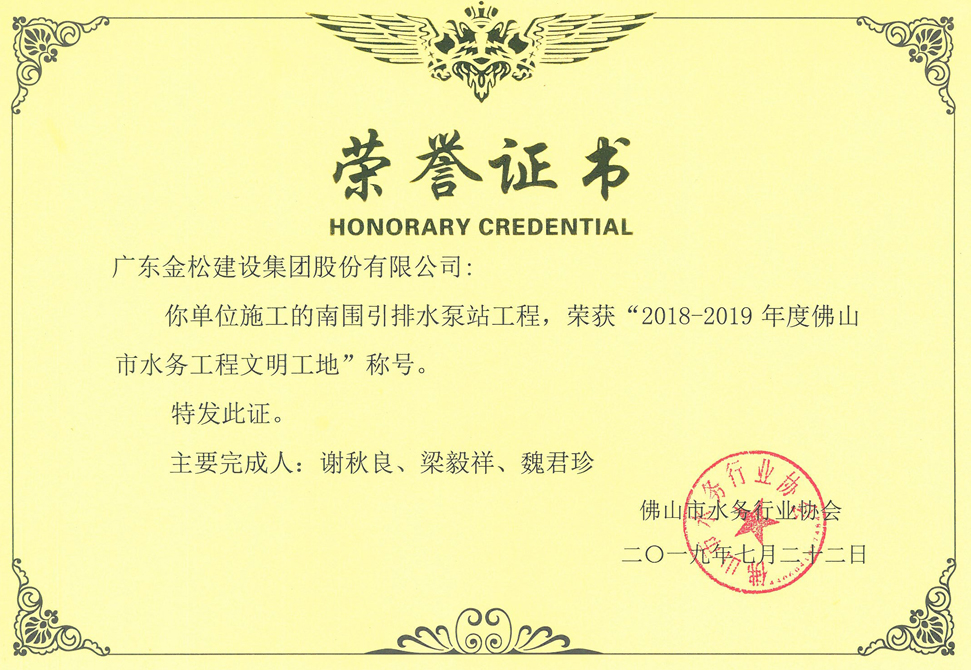 佛山市水务工程文明工地