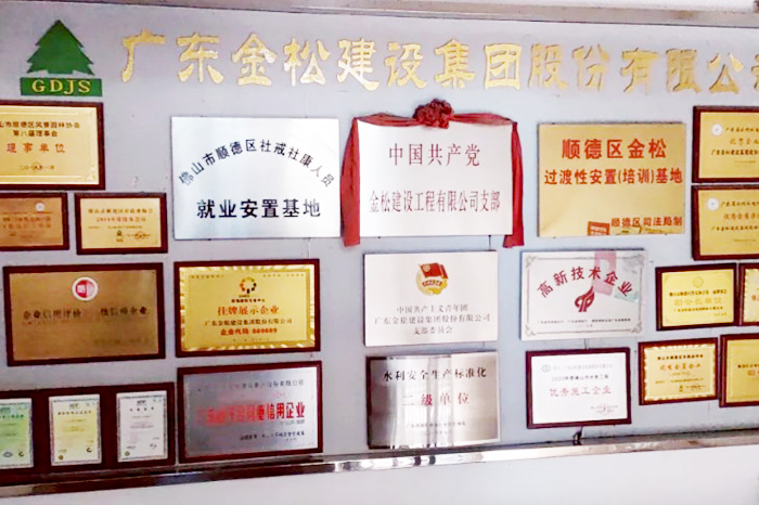 喜报 | 热烈祝贺广东金松建设集团被评为2024年度佛山市水务工程建设项目履约评价突出单位