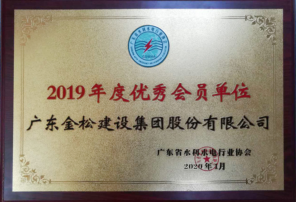 2019年度优秀会员