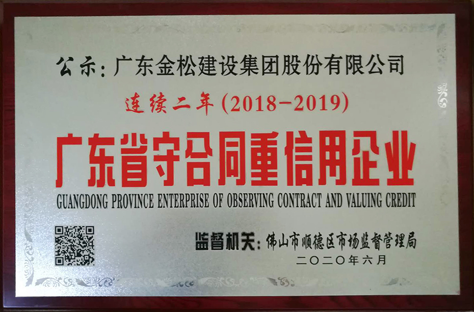 连续二年广东省守合同重信用企业