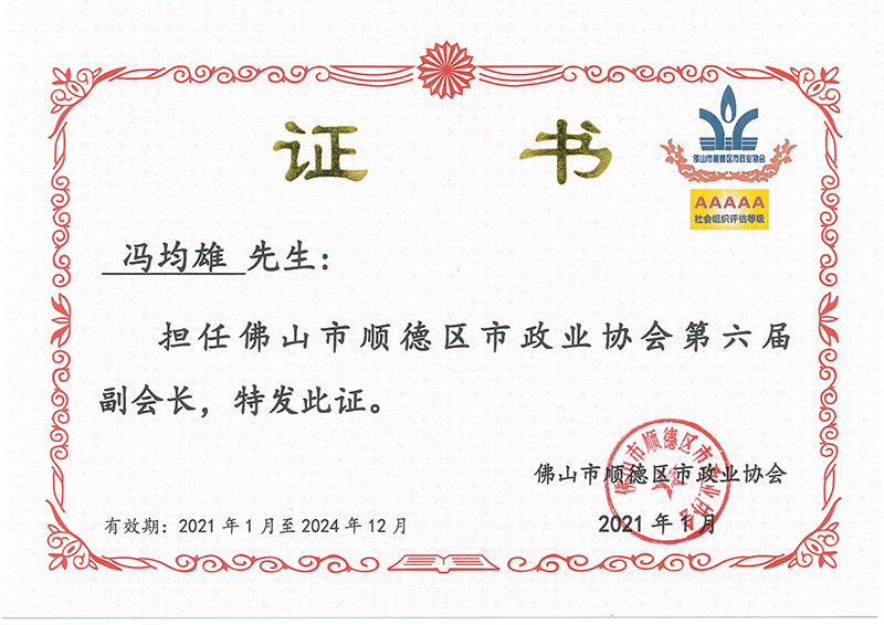 市政业协会副会长