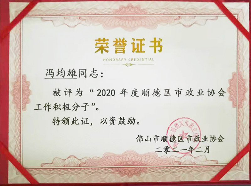 2020年度市政业协会积极分子
