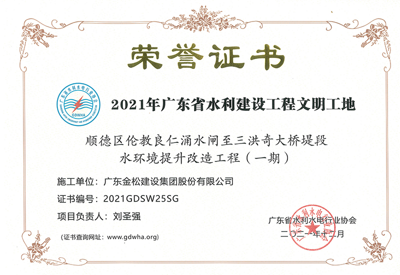 2021年广东省水利建设工程文明工地