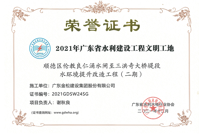 2021年广东省水利建设工程文明工地