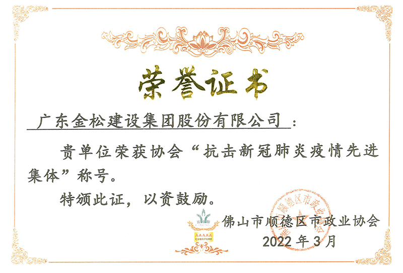 抗击新冠肺炎疫情先进集体