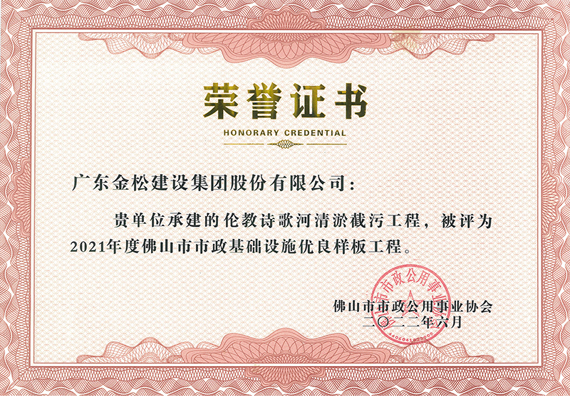 2021年度佛山市市政基础设施优良样板工程