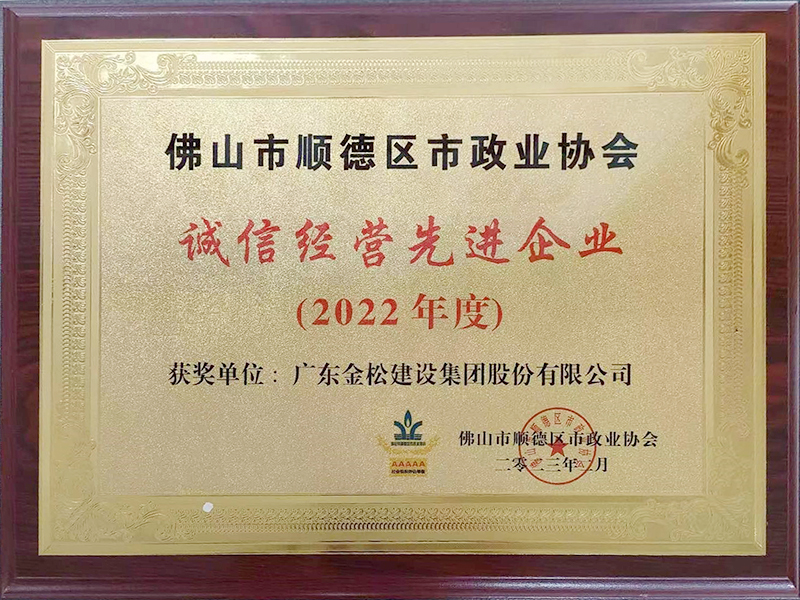 诚信经营企业单位