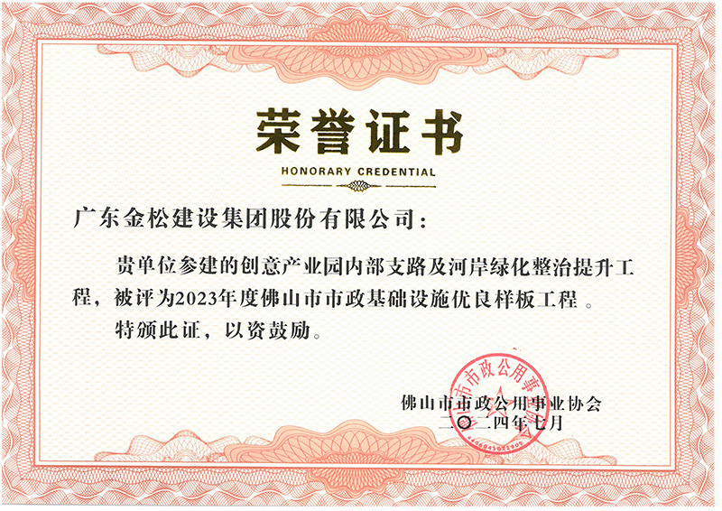 佛山市市政基础设施优良样板工程