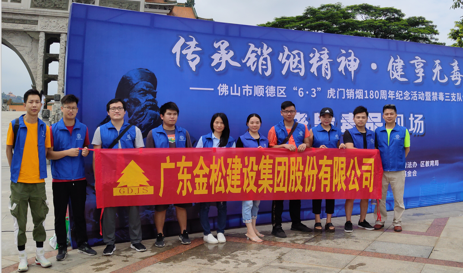 佛山市顺德区“6.3”虎门销烟180周年纪念活动暨禁毒三支队伍誓师大会