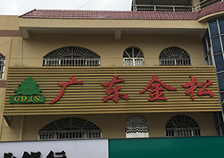 新葡萄平台官网大全